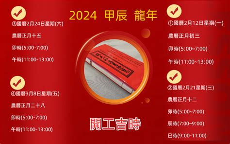 開業好日子|【2024開市吉日】農民曆開市、開工好日子查詢